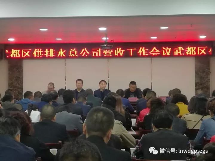 陇南市武都区供排水总公司召开营收工作会议