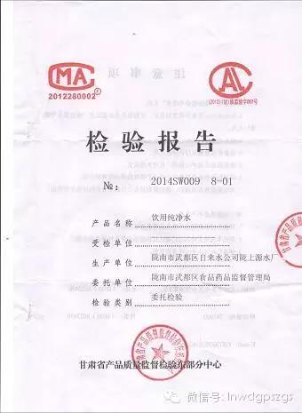 陇上源水厂桶装纯净水水质检测报告