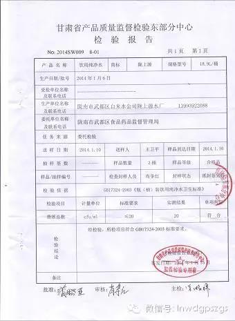 陇上源水厂桶装纯净水水质检测报告