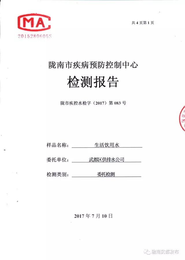 武都城区饮用水检测报告出炉
