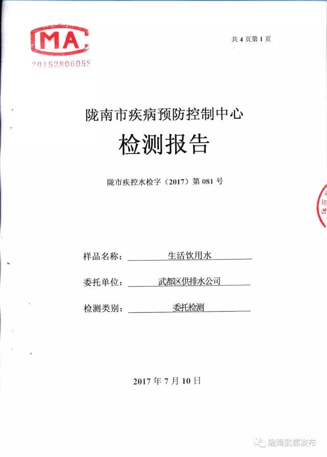 武都城区饮用水检测报告出炉