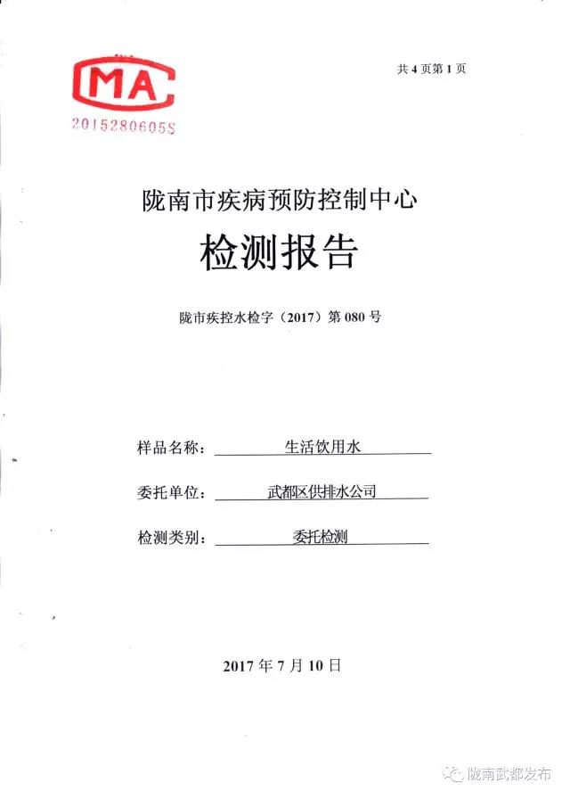 武都城区饮用水检测报告出炉