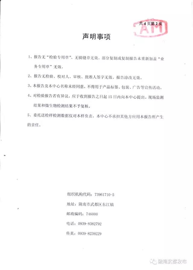武都城区饮用水检测报告出炉