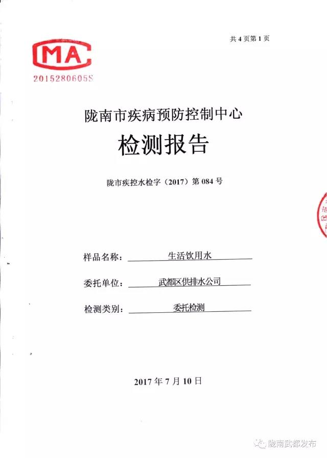 武都城区饮用水检测报告出炉