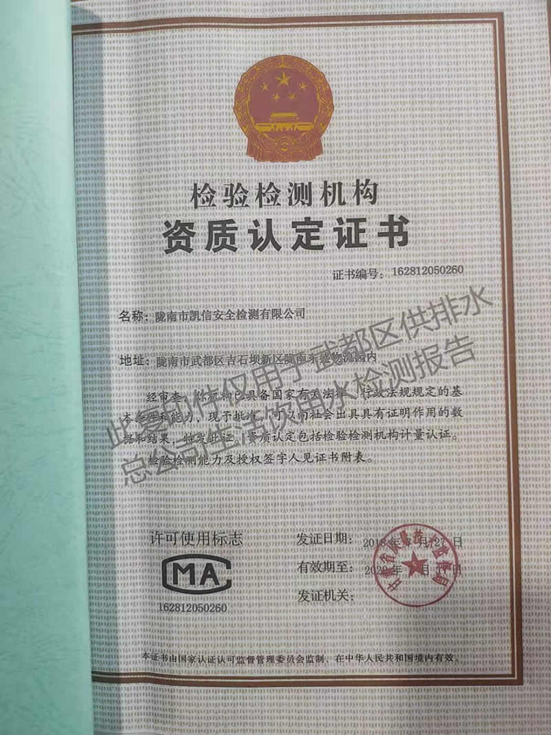 2019年6月26日武都城区饮用水检测报告