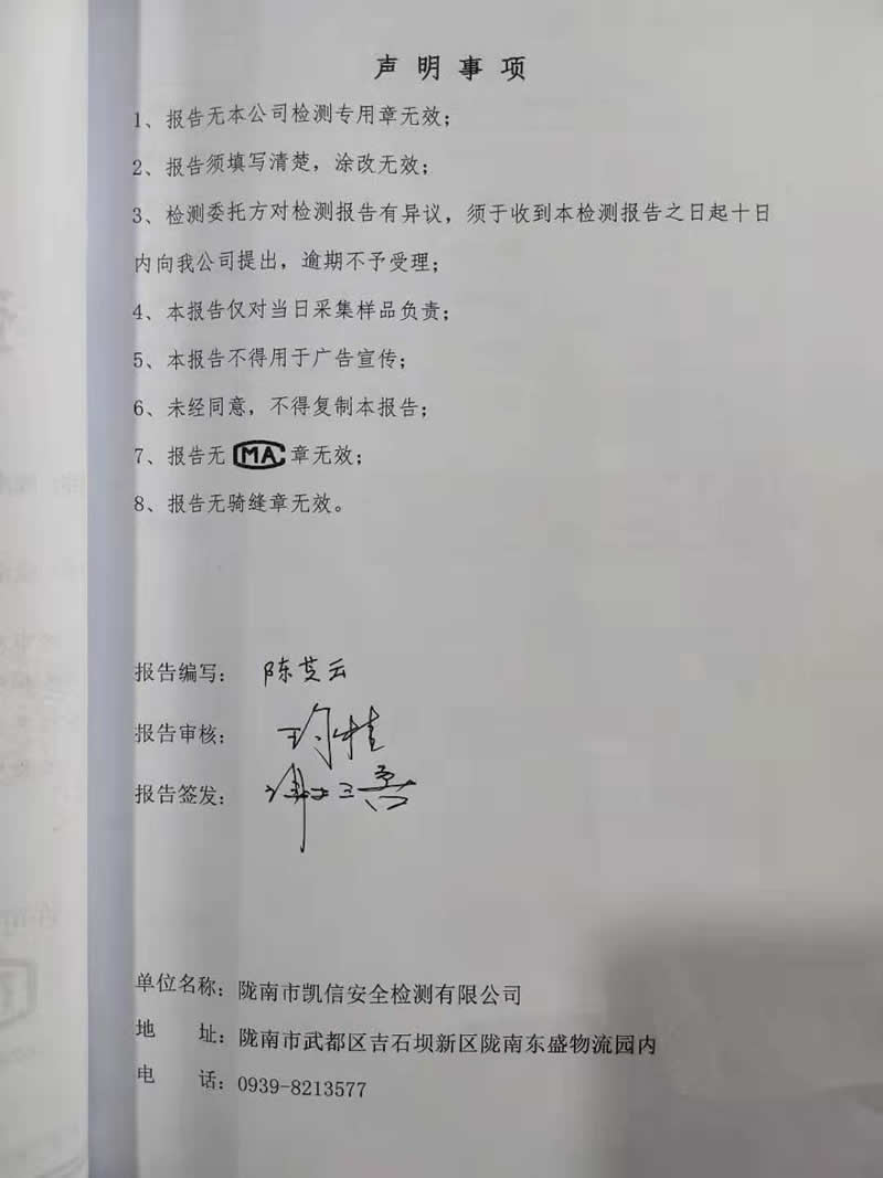 2019年6月26日武都城区饮用水检测报告