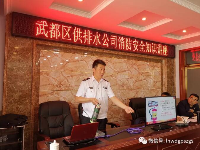 武都区供排水总公司举办消防安全知识培训