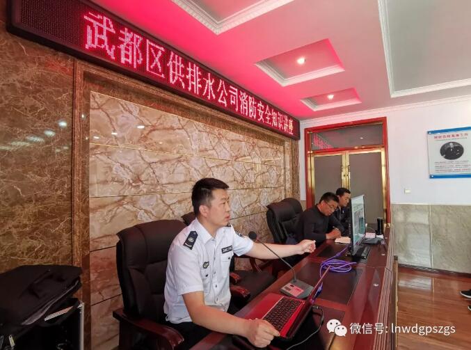 武都区供排水总公司举办消防安全知识培训