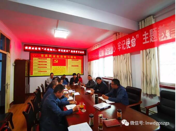 陇南市武都区供排水总公司党总支开展 “不忘初心、牢记使命”主题教育读书班活动