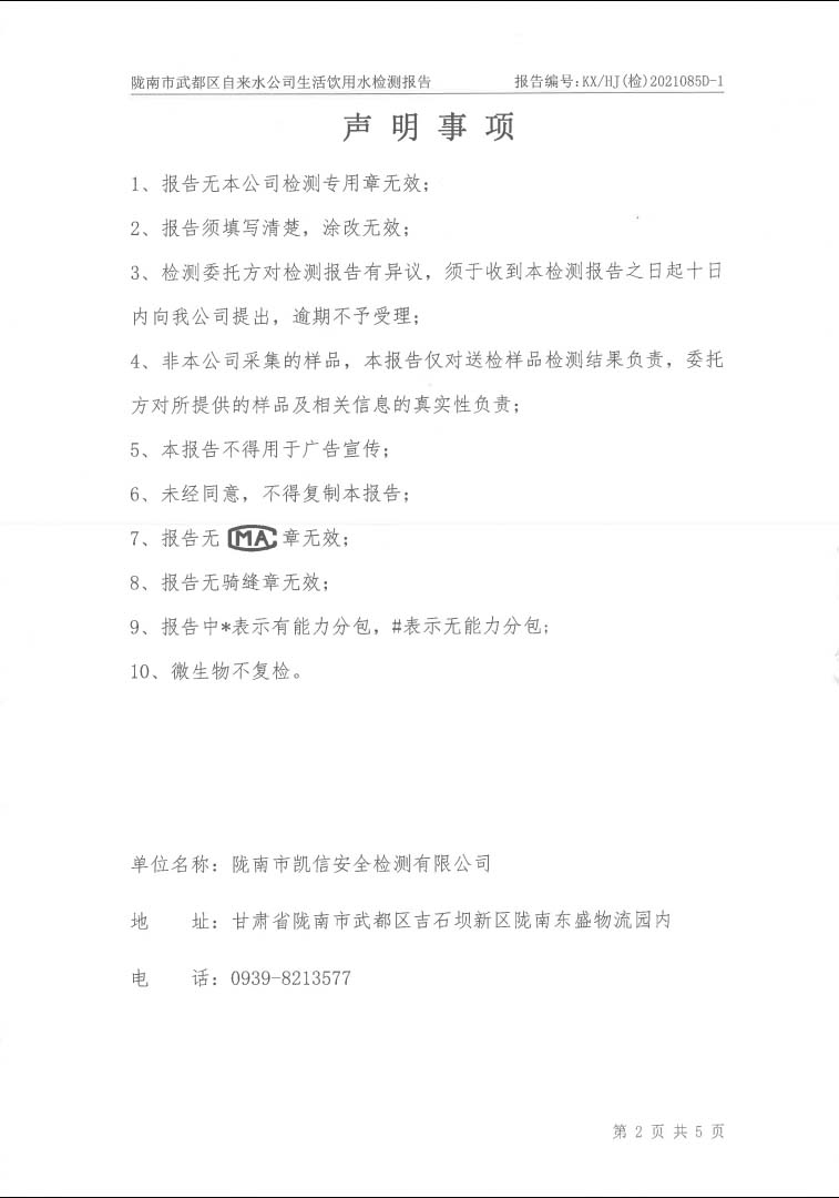 2021年11月16日武都城区饮用水检测报告