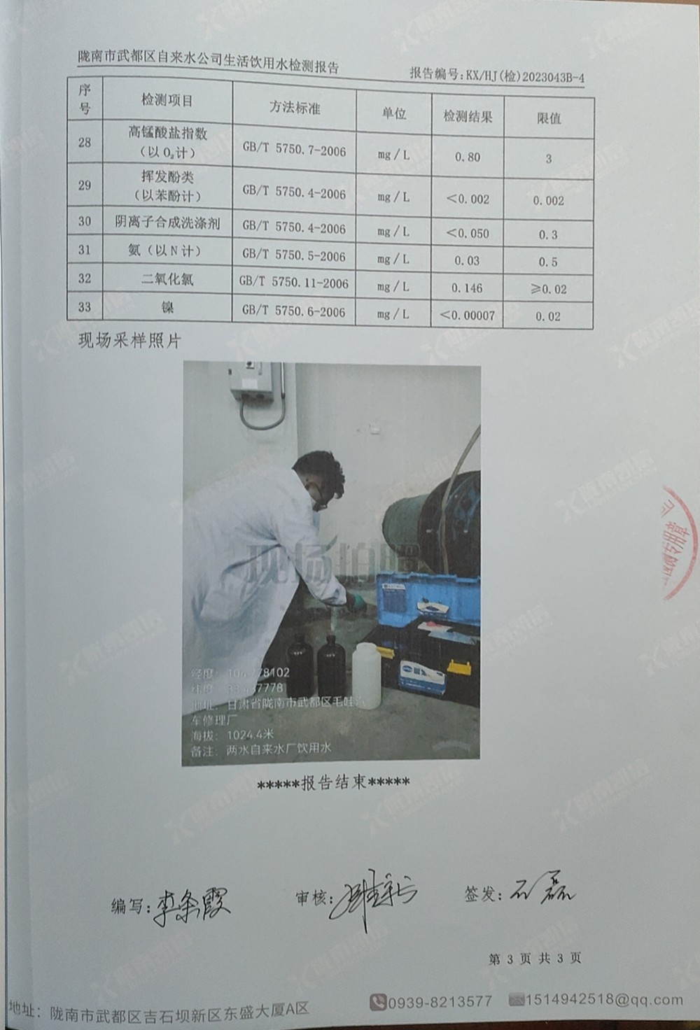 2023年5月12日武都城区饮用水检测报告