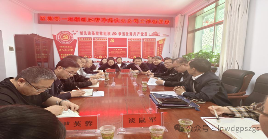 区委第一巡察组巡察陇南市武都区