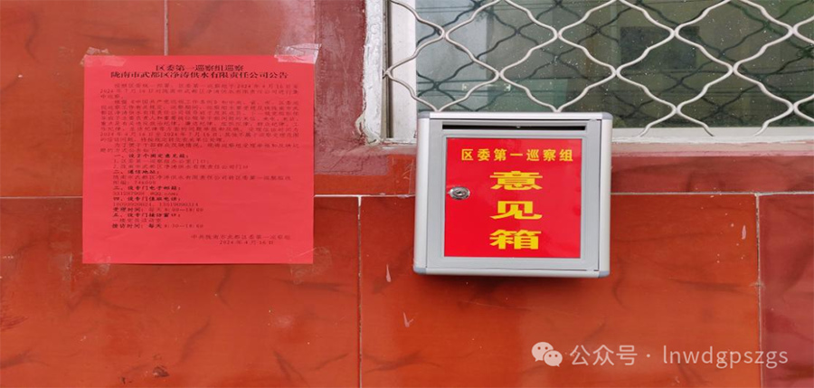 区委第一巡察组巡察陇南市武都区净涛供水有限责任公司工作动员会召开