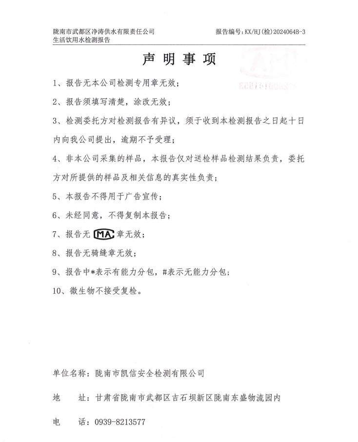 2024年5月25日武都城区饮用水检测报告