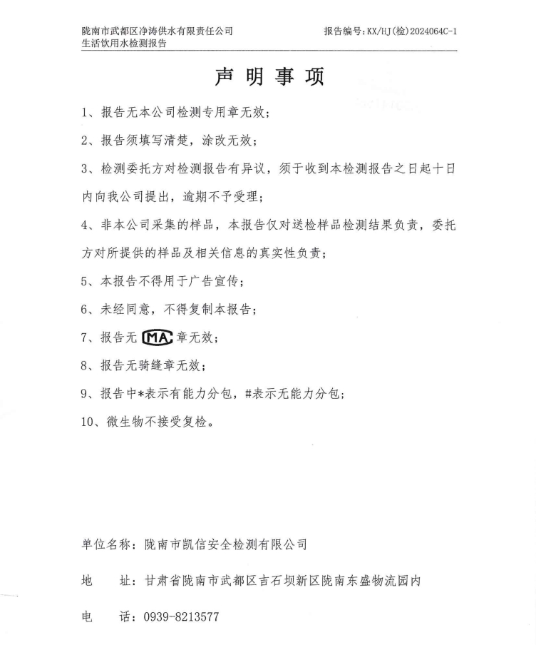 2024年8月16日武都城区饮用水检测报告
