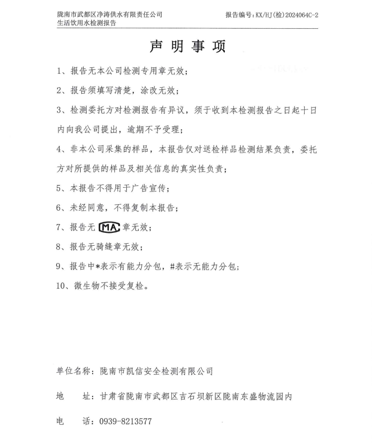 2024年8月16日武都城区饮用水检测报告