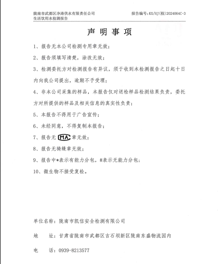 2024年8月16日武都城区饮用水检测报告