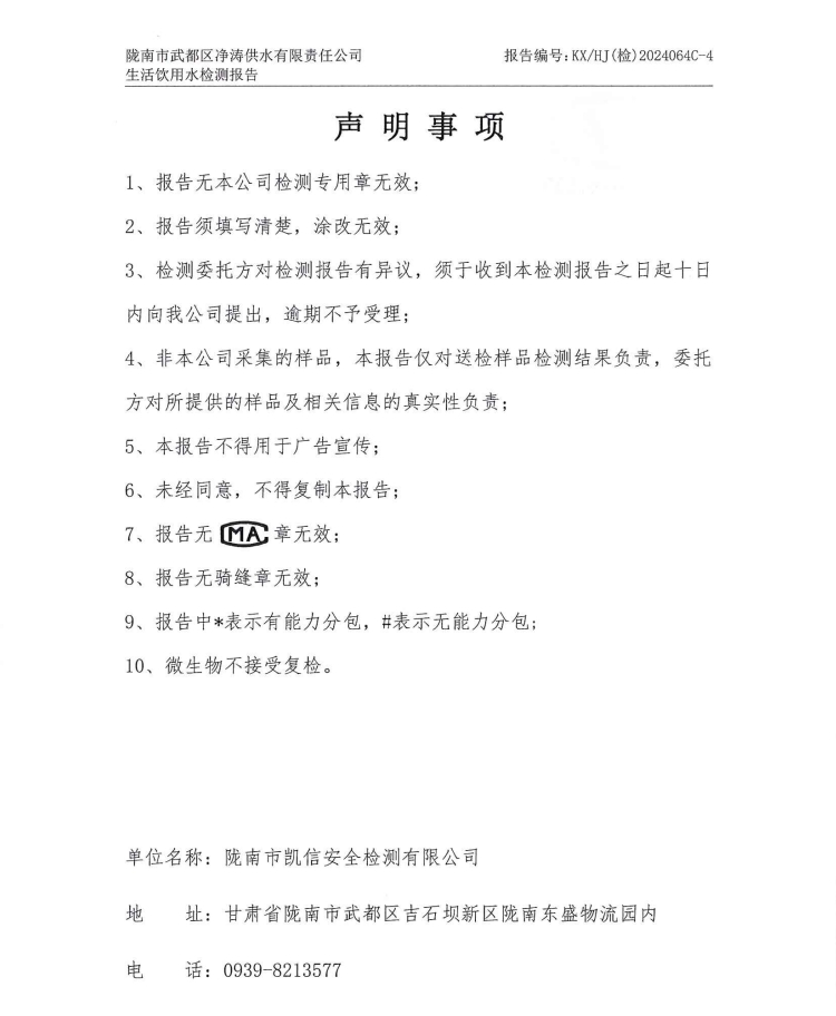 2024年8月16日武都城区饮用水检测报告