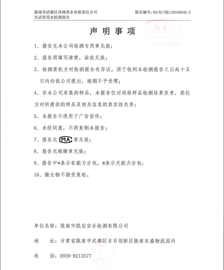 2024年12月4日武都城区饮用水检测报告