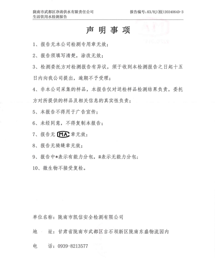 2024年12月4日武都城区饮用水检测报告