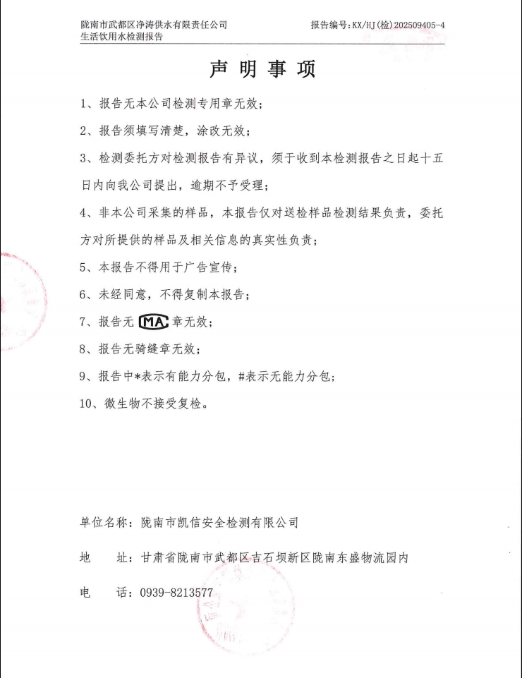 2025年5月24日武都城区饮用水检测报告
