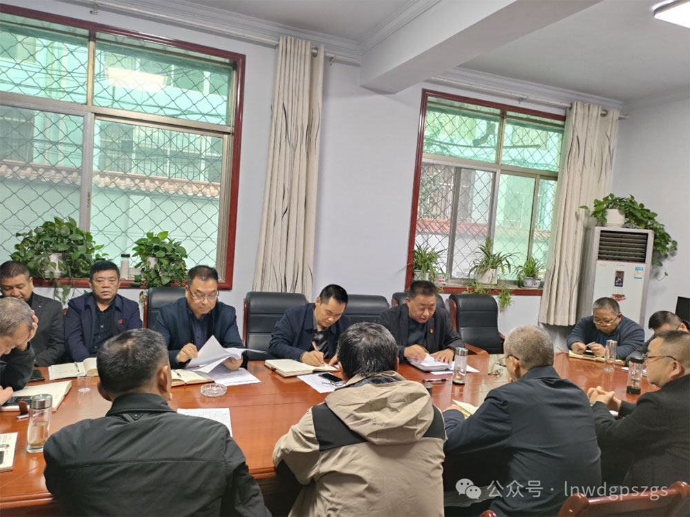 武都区净涛供水有限责任公司传达学习党的二十届四中全会精神