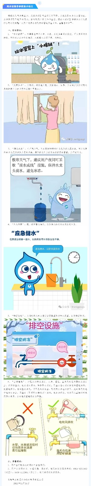 用水设施冬季防冻温馨提示