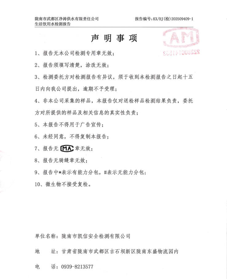 2025年9月24日武都城区饮用水检测报告