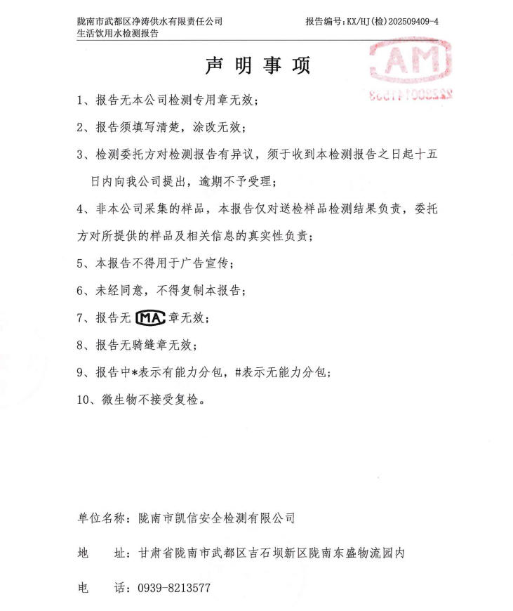 2025年9月24日武都城区饮用水检测报告