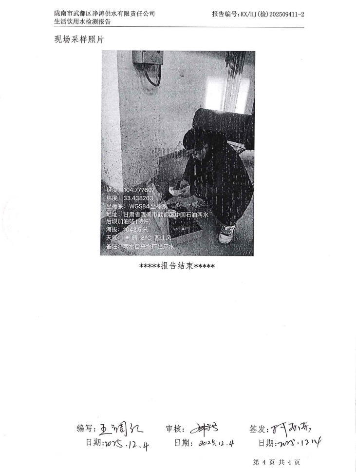 2025年12月4日武都城区饮用水检测报告