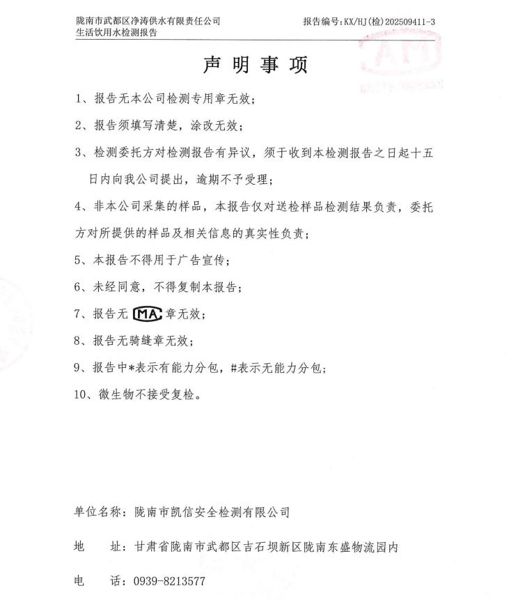 2025年12月4日武都城区饮用水检测报告