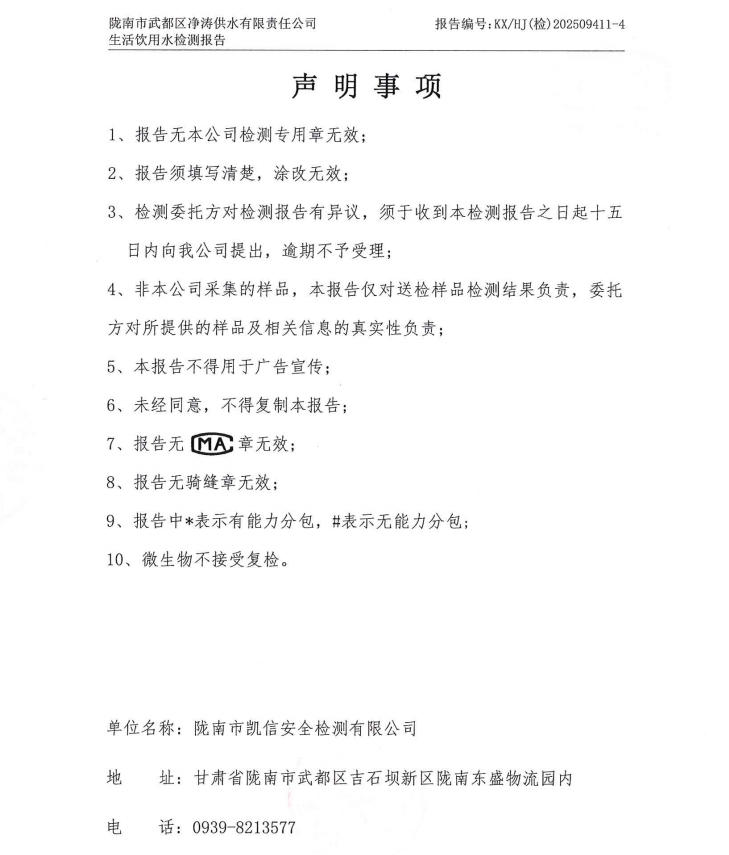 2025年12月4日武都城区饮用水检测报告